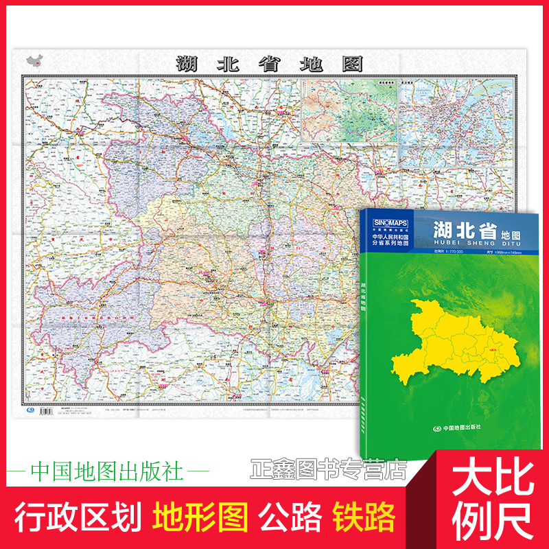 湖北地图 湖北省地图贴图2021年新版武汉市城区图市区图分省地图地形图 纸质折叠便携 约1.1米X0