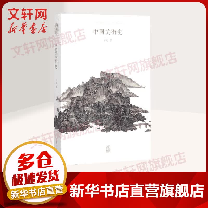 中国美术史
