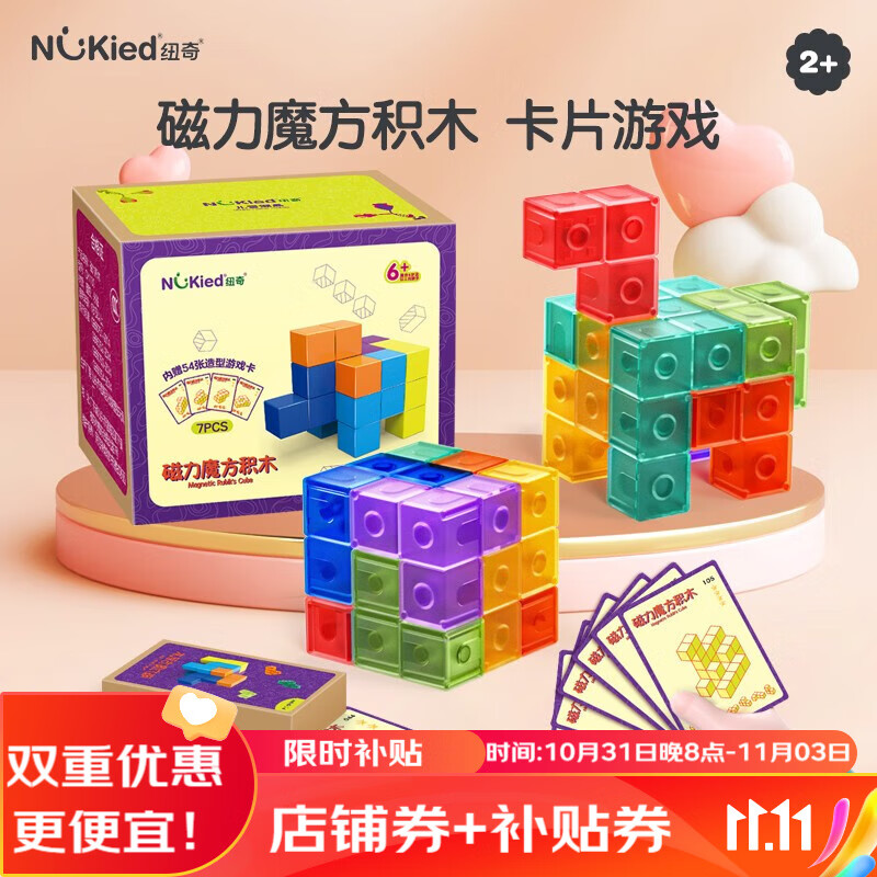 纽奇 儿童玩具磁力魔方积木俄罗斯方块3-6岁早教立体几何空间思维构建 【强磁】磁力魔方配造型卡片*54高性价比高么？
