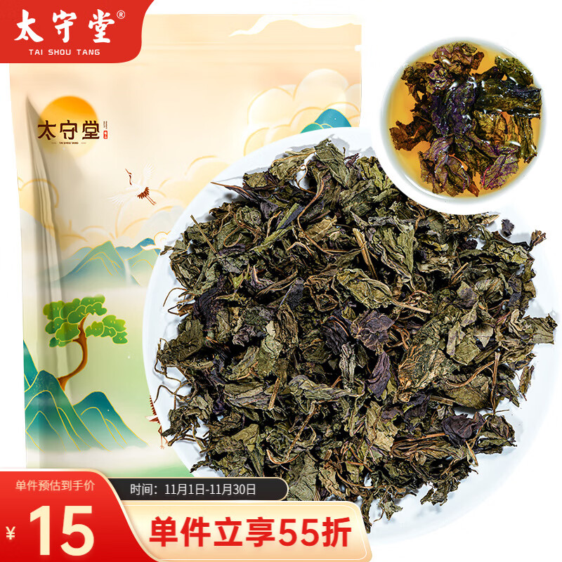 太守堂 紫苏叶250克 紫苏叶茶 干紫苏籽子叶 精选好货 花草茶叶泡水