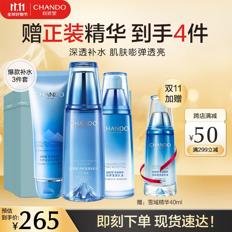 自然堂（CHANDO）雪域水乳护肤品套装 补水保湿滋润第三代小分子水 生日情人节礼物 【礼盒】洁面+水+乳液怎么看?