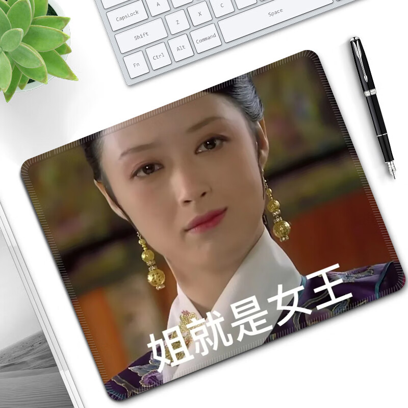 红表情包桌垫小号家用办公室场景通用搞笑软滑 tg-2823姐就是女王茆蹇