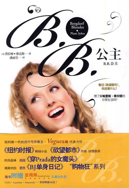 BB公主【好书,下单速发】