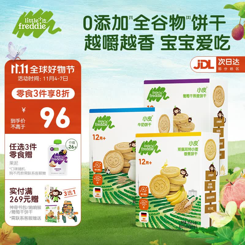 小皮（Little Freddie）宝宝零食全谷物饼干无添加 婴儿零食磨牙饼干棒儿童零食饼干 全谷物饼干3盒（各1盒）怎么样,好用不?
