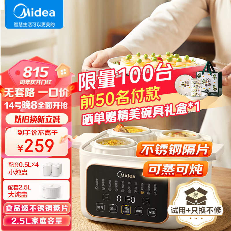 美的（Midea）电炖锅 电炖盅 煲汤炖汤锅 蒸锅电蒸锅 隔水炖锅婴儿辅食煮粥锅 燕窝炖盅 MD-DZC2501 2.5L