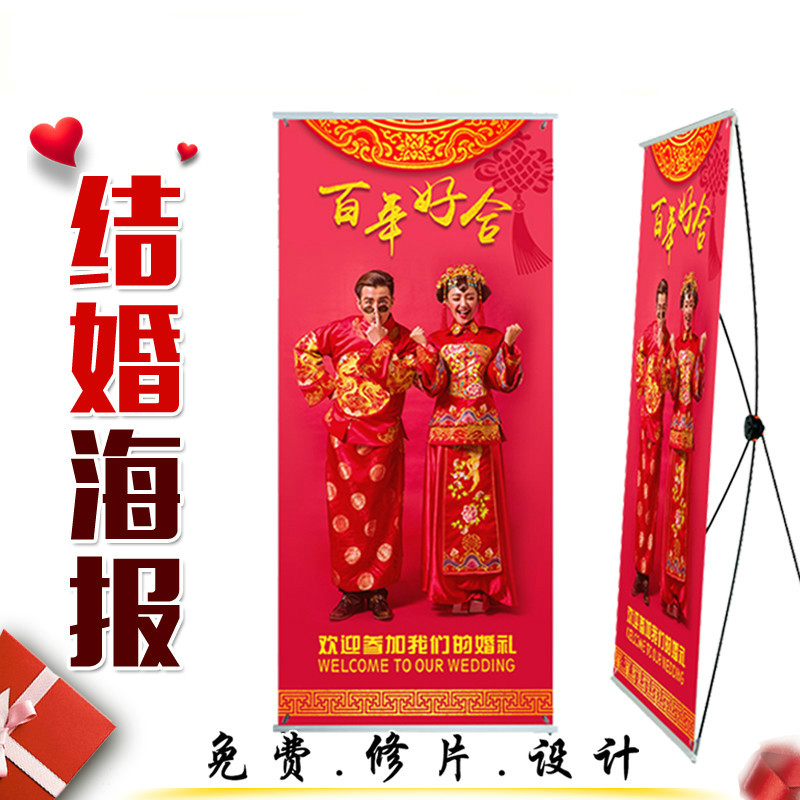 逸水缘 结婚海报定制x展架迎宾生日婚礼婚庆婚纱照易拉宝架子支架制作