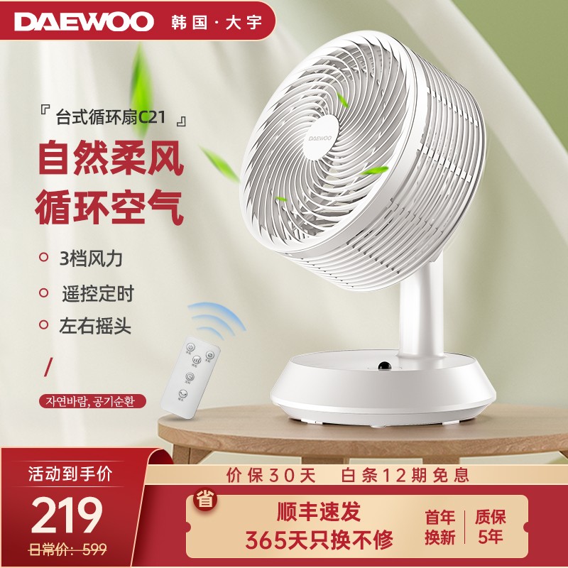 大宇（DAEWOO）电风扇空气循环扇风扇卧室家用多功能涡轮空调电扇办公室台式母婴台扇 循环扇遥控款-C21（白色）