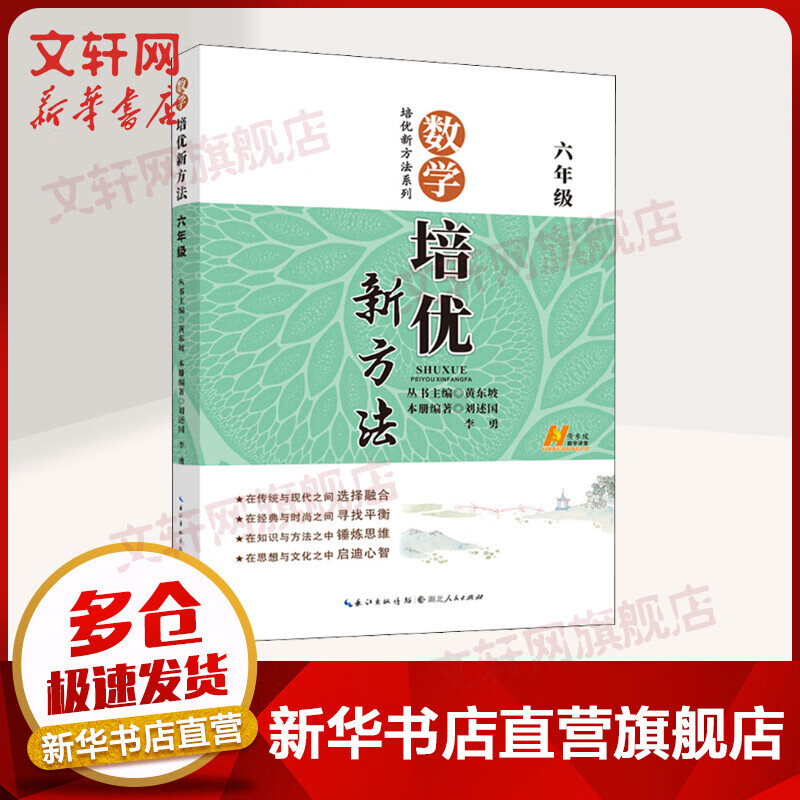 数学培优新方法 六年级