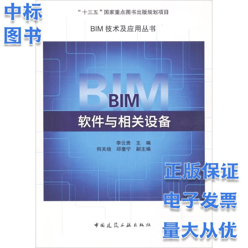 BIM软件与相关设备