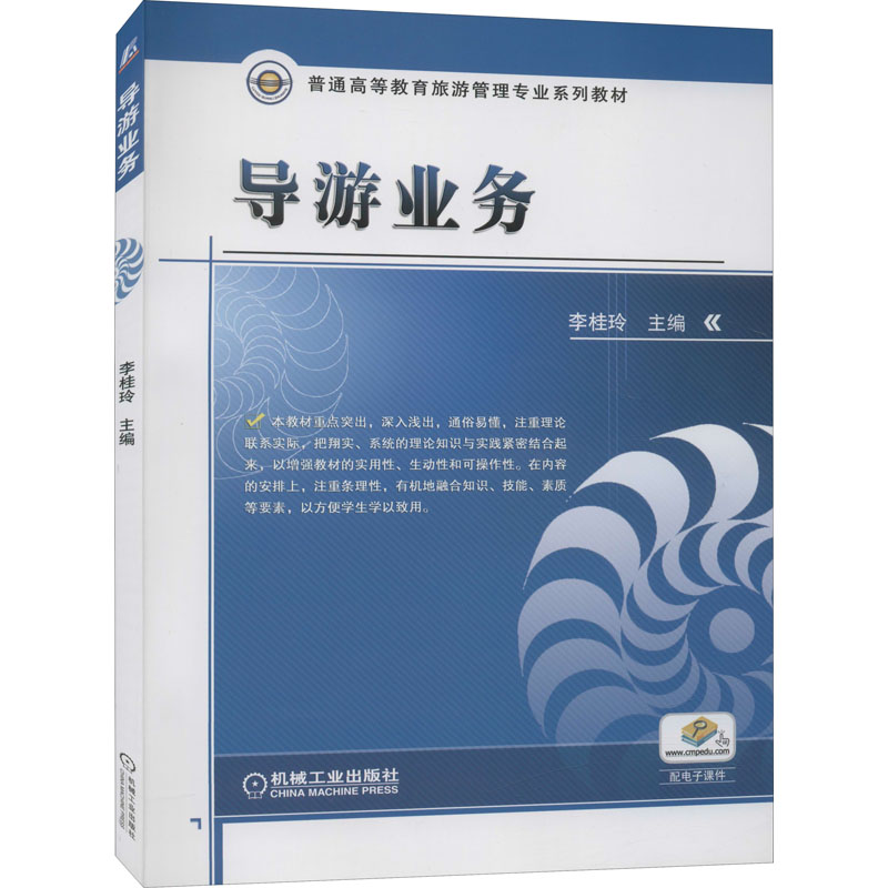 导游业务 图书