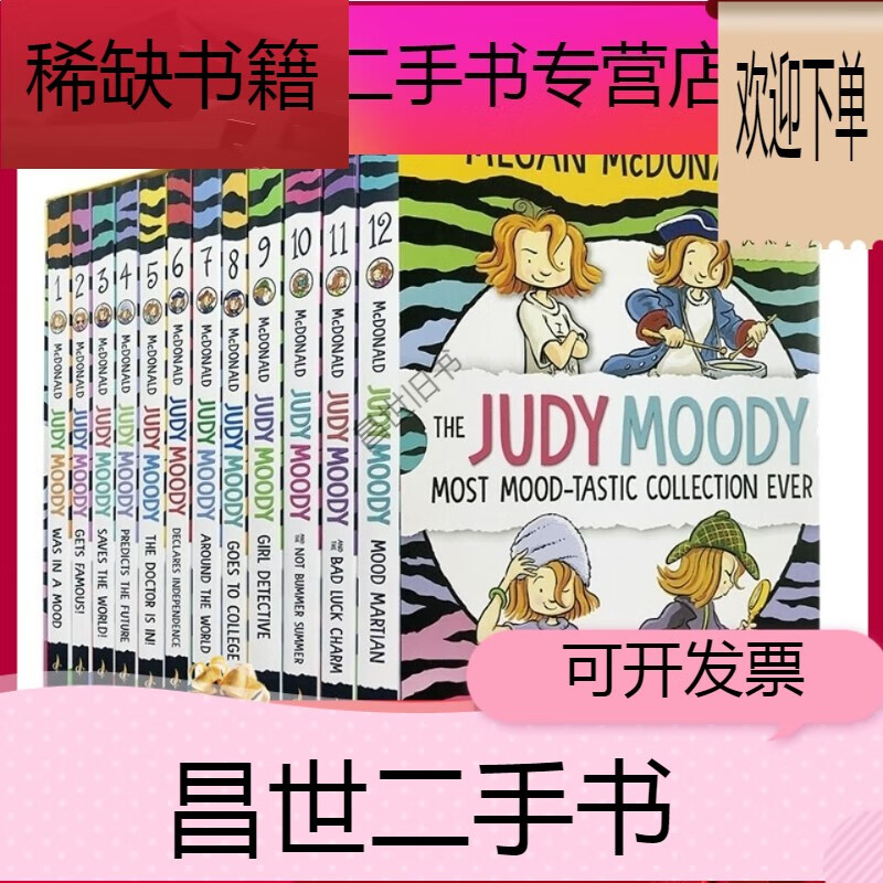 【二手9成新】《美版朱迪摩迪12册judy moody》 送音频