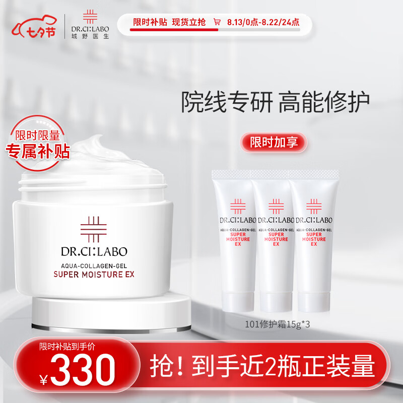 城野医生	（Dr.Ci:Labo）101修护霜50g 补水保湿修护滋润高保湿护肤品