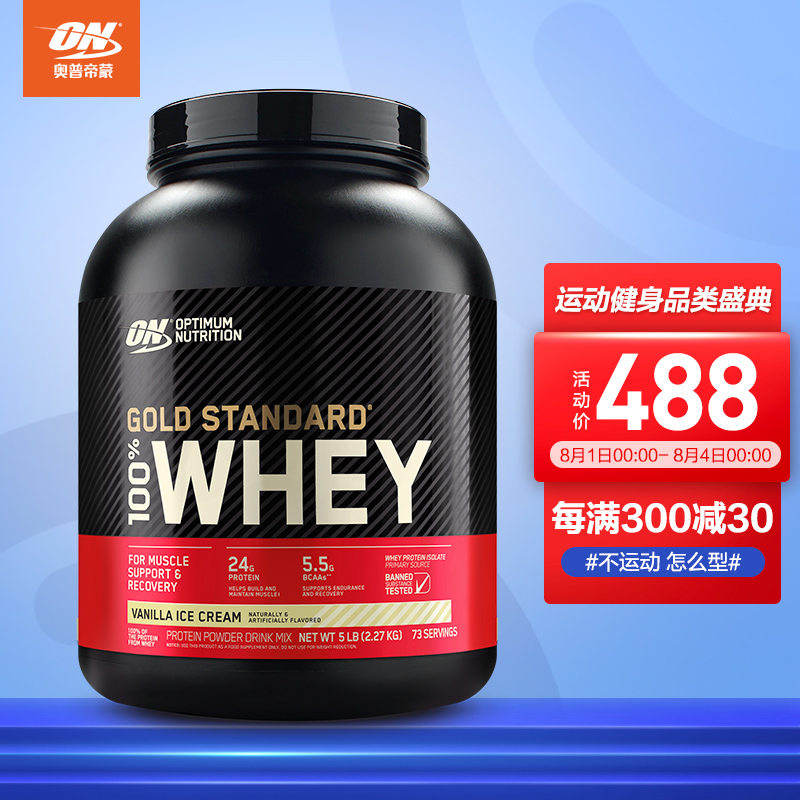 ON(奥普帝蒙)金标乳清蛋白粉增肌粉香草味-价格趋势、口感评测与购买建议
