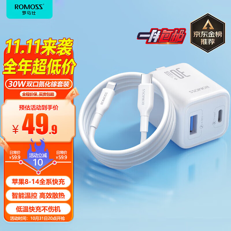 罗马仕苹果充电器30W氮化镓双口快充套装 2米PD快充线 兼容27/20W通用iPhone14/13Pro/iPad苹果华为手机怎么看?