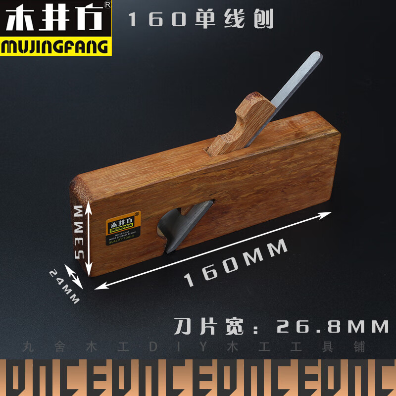 木工刨刀 单线刨 大中小号拉线刨 木工工具刨刀手工刨子 小号拉线刨