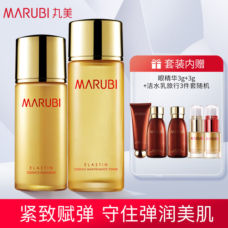 丸美套装  弹力蛋白水乳套(爽肤水+乳液)化妆护肤品 紧致补水保湿女