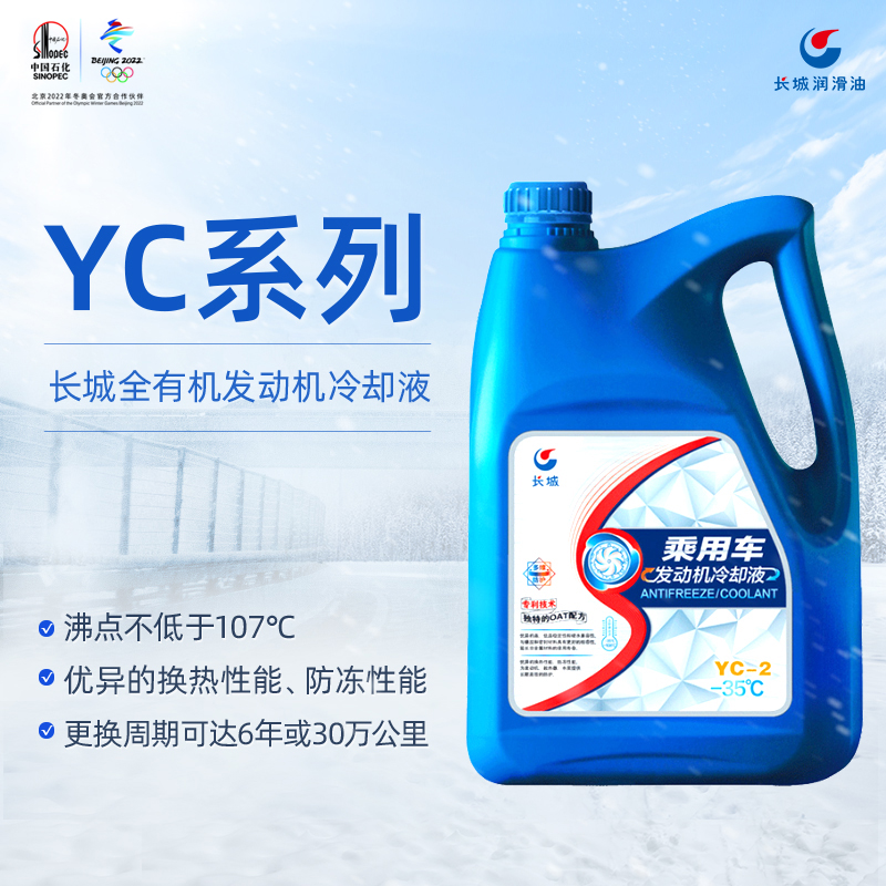 详细分析一下长城YC-2   冷却液 -35℃汽车防冻液评测划算不划算，看看二周感受分享