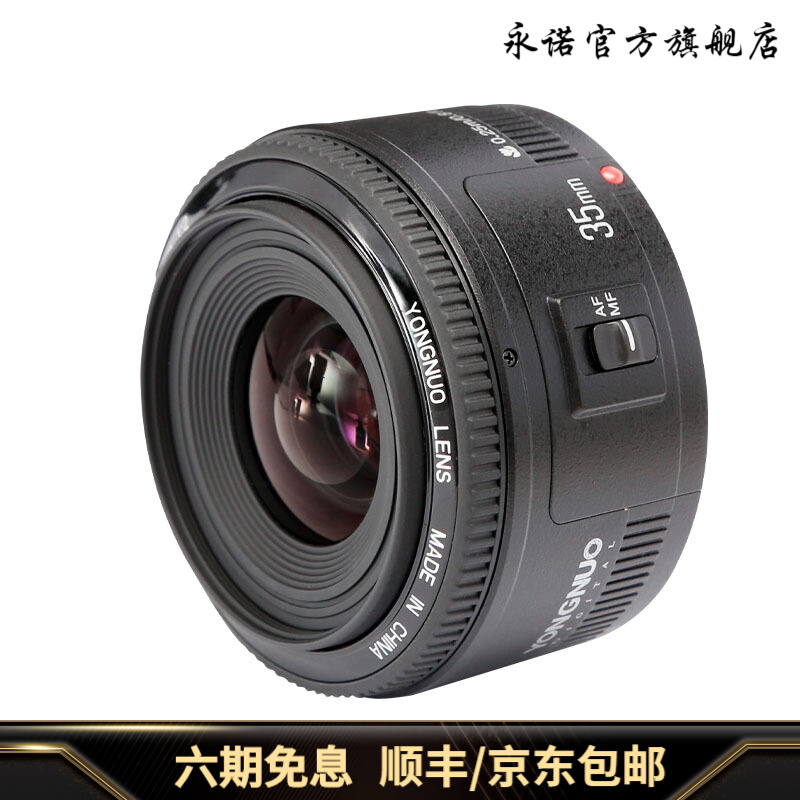 永诺YN35mm F2 佳能口自动全画幅广角定焦镜头人像镜头 旅游风景 佳能EOS数码单反相机镜头