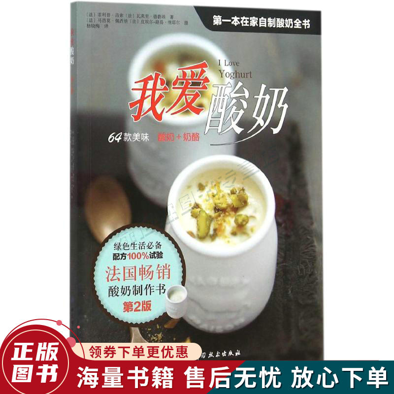 我爱酸奶