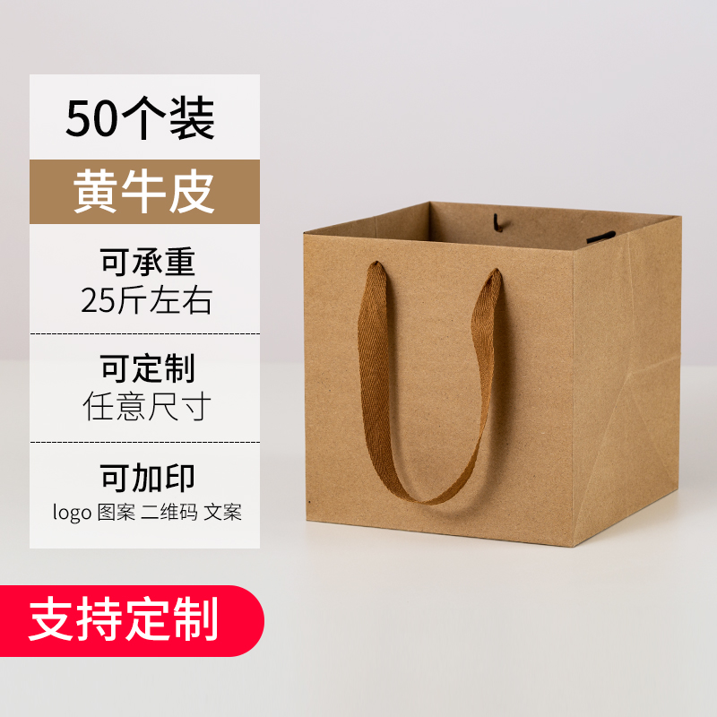 裳淇   七宝阁正方形牛皮纸袋鲜花礼品袋定制加厚宽包装袋手提袋定做