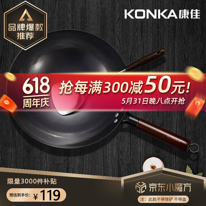 康佳（KONKA）老铁锅 无涂层炒锅 家用大容量精铁炒菜锅轻