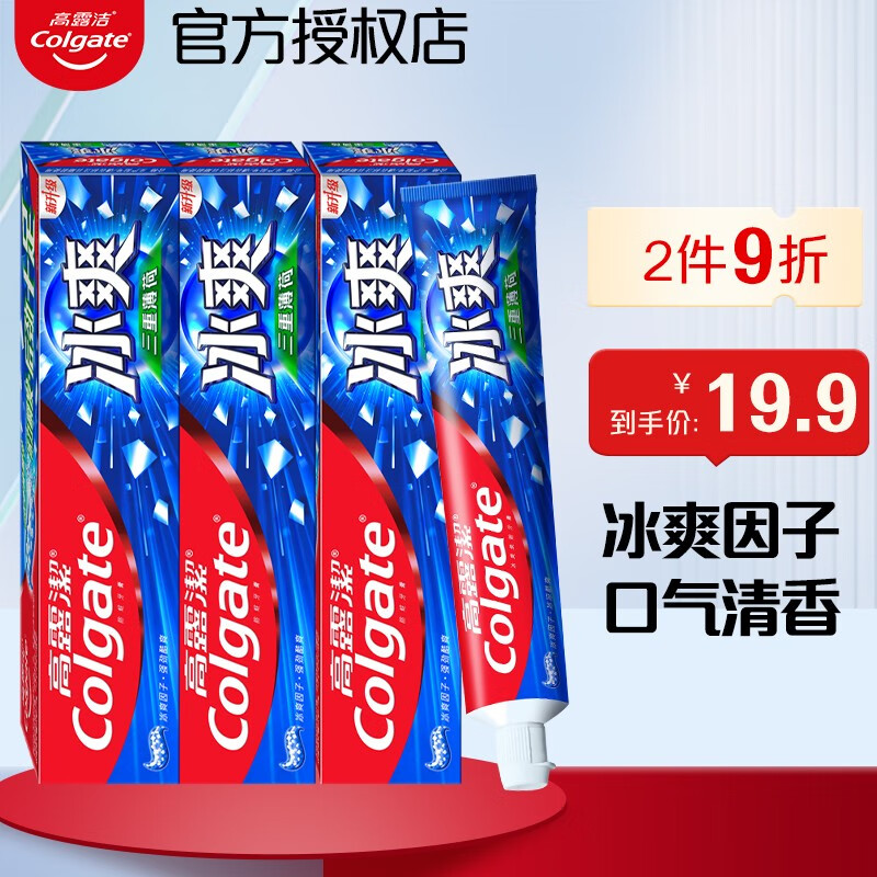高露洁牙膏冰爽三重薄荷120g*3清新口气牙膏家庭王鹤棣