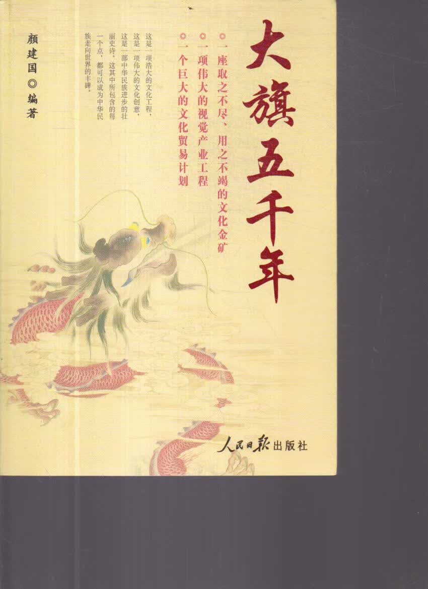 大旗五千年【正版好书】