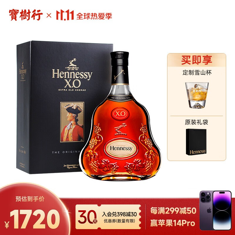 宝树行 轩尼诗XO700ml Hennessy 干邑白兰地 法国原装进口洋酒