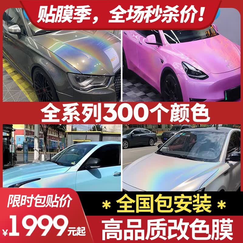 迈蓝特汽车改色膜全车贴膜纳多灰车衣特斯拉贴膜冰川蓝车膜 镭射系列（全国包贴）高性价比高么？
