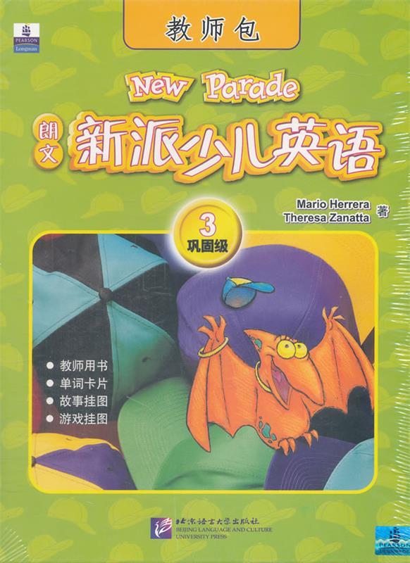 朗文新派少儿英语3 mario herrera,theresa zanatta 著 北京语言大学