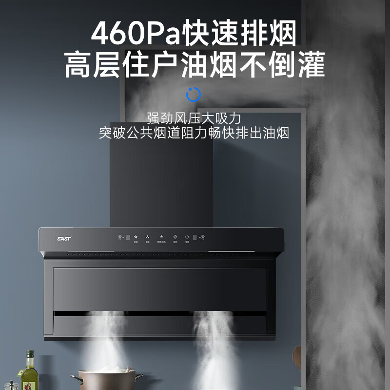 先科（SAST）顶侧双吸抽油烟机燃气灶烟灶套装家用厨房大吸力脱排式7字吸油烟机灶具套装三件套 高配烟机:25爆吸/自清洗/智能体感 免费上门安装