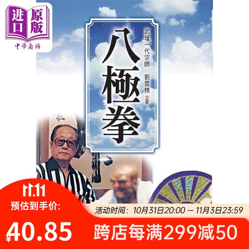 八极拳 港台原版 刘云樵 益智书坊 运动 武术属于什么档次？