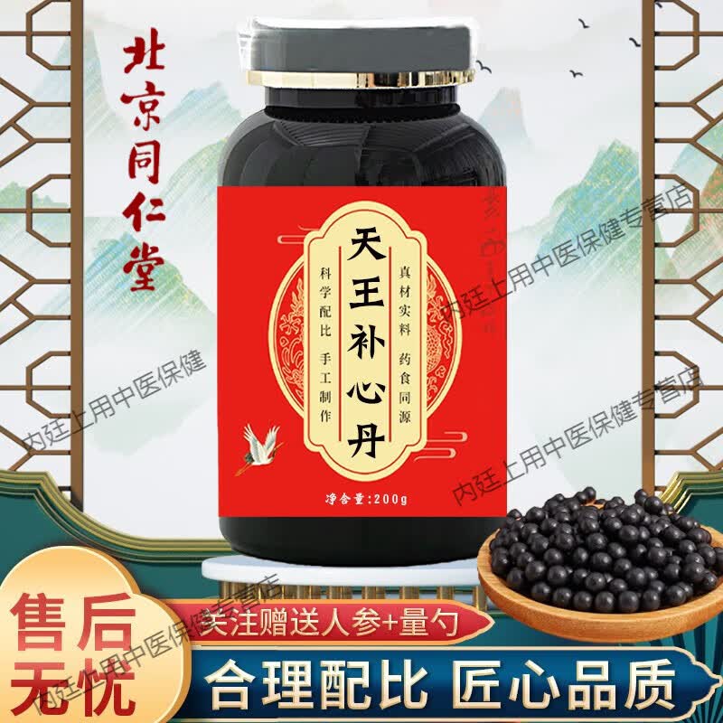 北京同仁堂 原料天王补心丹 传统工艺 天王补心丹颗粒 药食同源 原方配比 内廷上用 1瓶装[真材实料] 200g/瓶