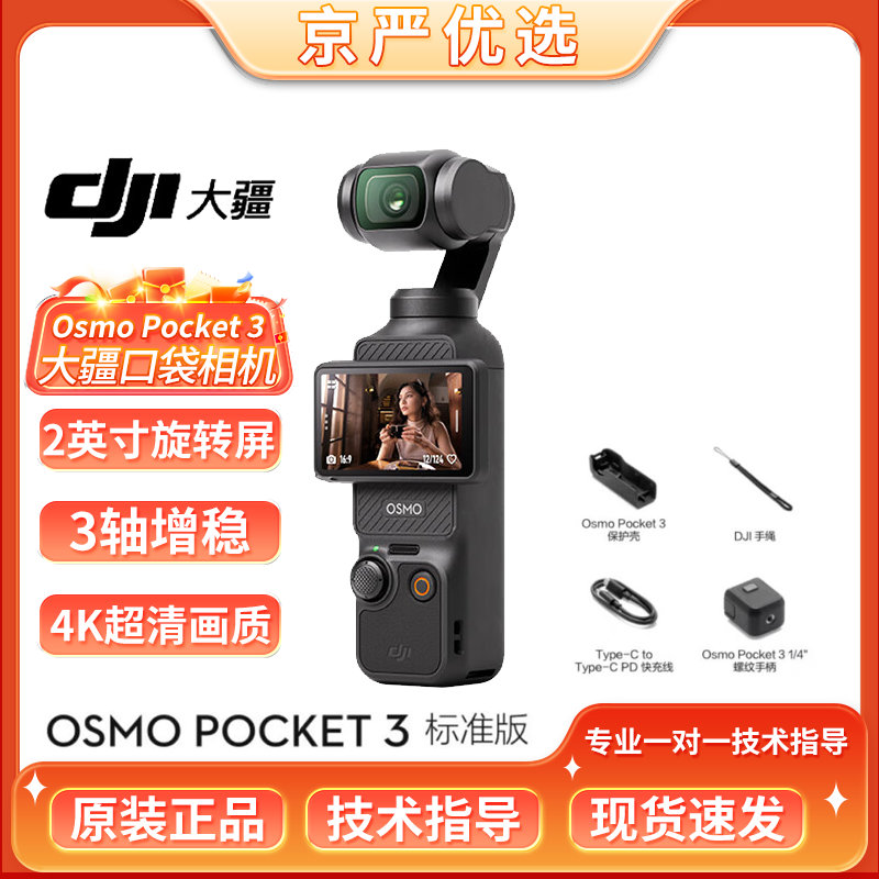 󽮴Osmo Pocket 3󽮿ڴ3̨ Pocket 3ֳִPocket3 ׼װ(ڴ濨) ٷʵ3698Ԫ