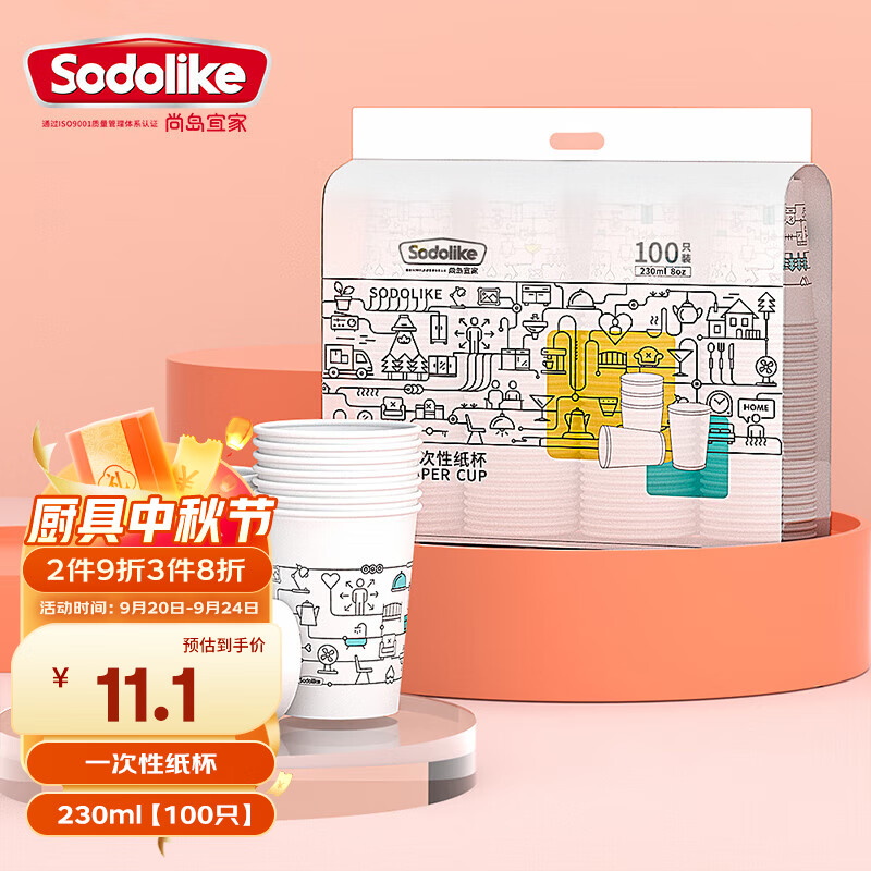 尚岛宜家 一次性杯子 纸杯100只装 8盎司230ml 办公商务聚会家用 加厚耐用怎么样,好用不?
