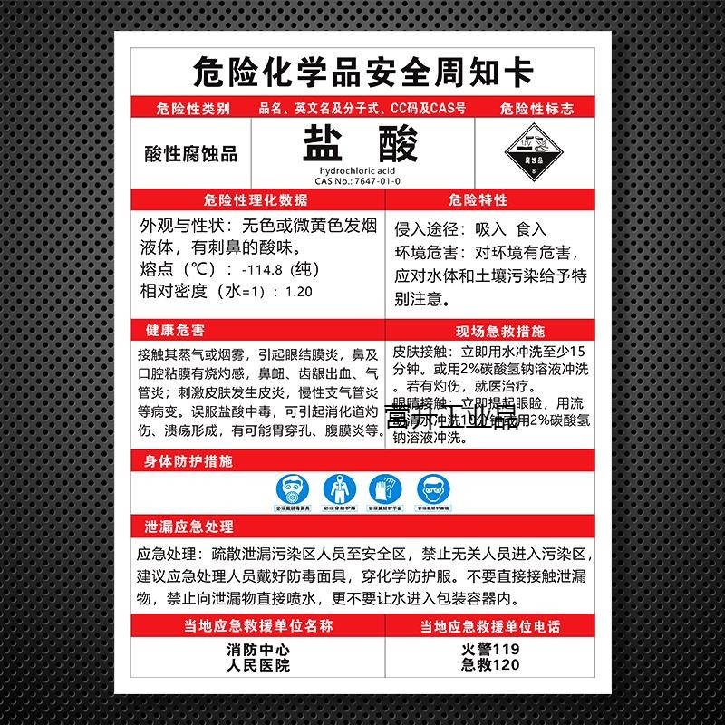 盐酸危险化学品安全周知卡油漆乙醇酒精硫酸仓库警示标识牌定制