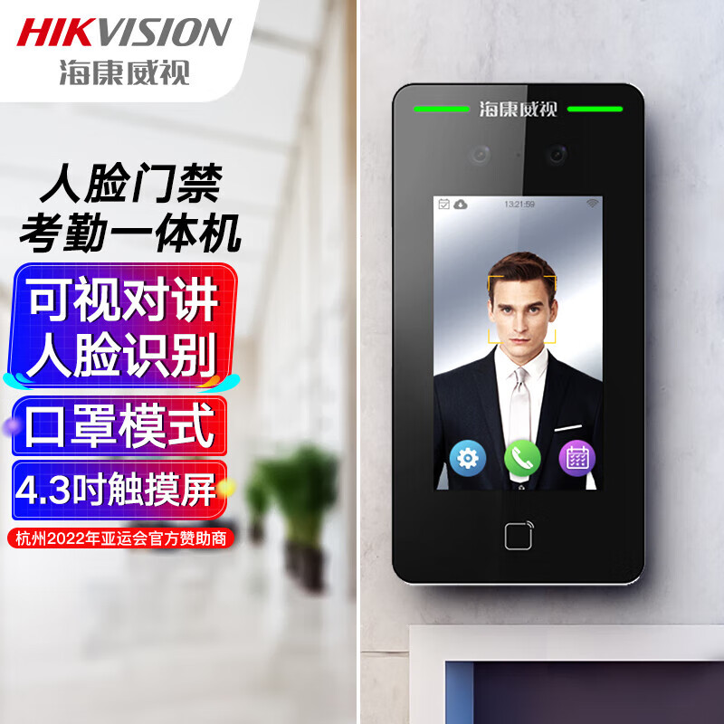 海康威视人脸识别打卡考勤机k1t341bmw门禁联网版企业小区学校别墅