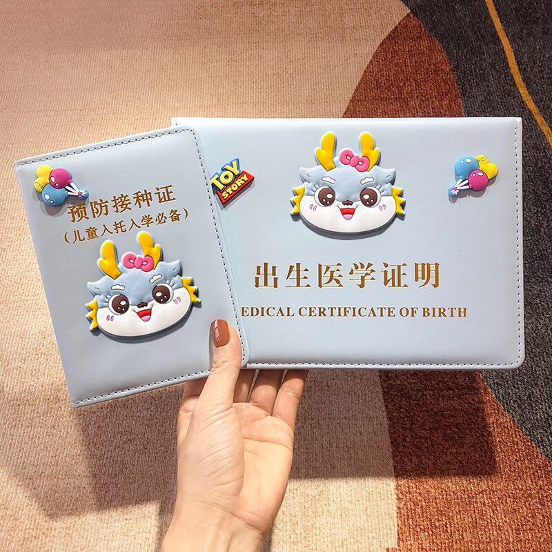 生肖龙蓝色出生证 标准疫苗本套