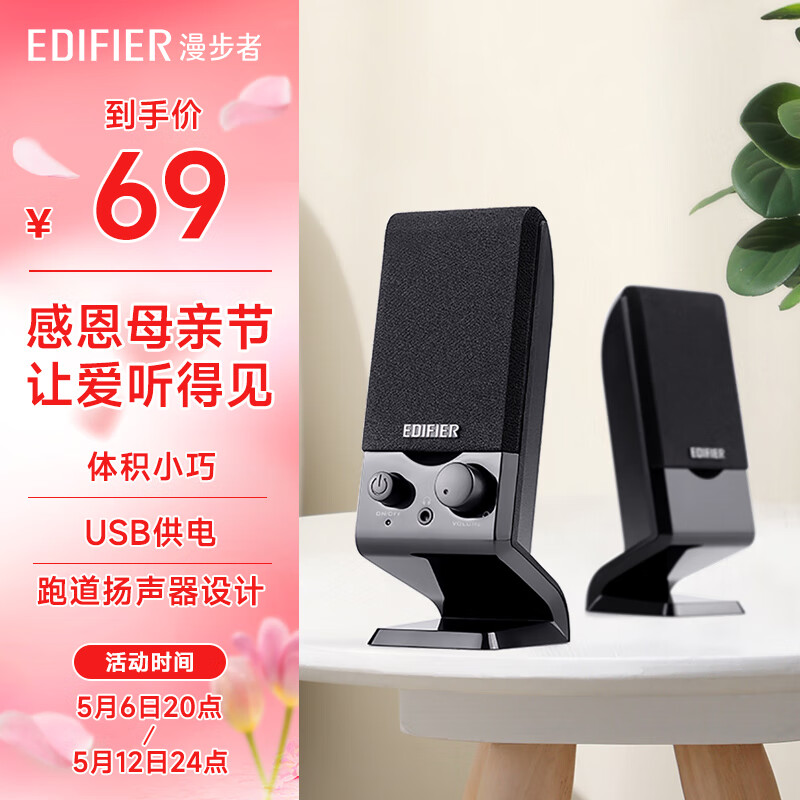 漫步者（EDIFIER） R10U 2.0声道电脑音响音箱 台式机笔记本桌面音响 黑色