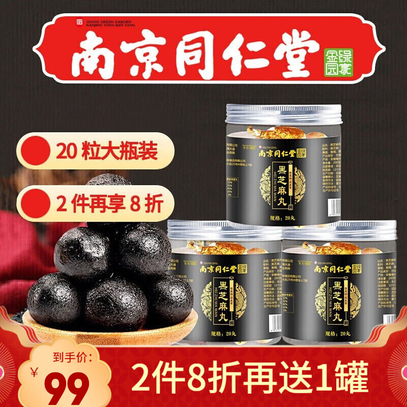 南京同仁堂乐家老铺药食同源商品价格历史与销量趋势