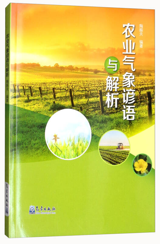 农业气象谚语与解析