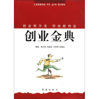 创业金典【正版】