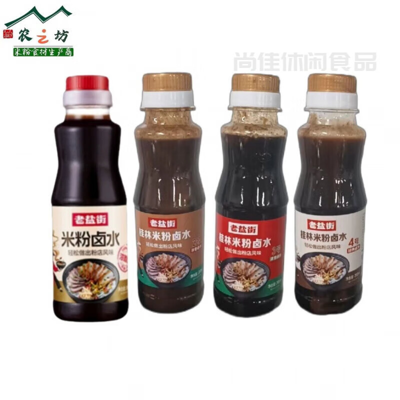 桂林米粉卤水卤汁老盐街浓香型卤水干捞粉卤水卤汁桶装商用 1-4号卤水200g各一瓶
