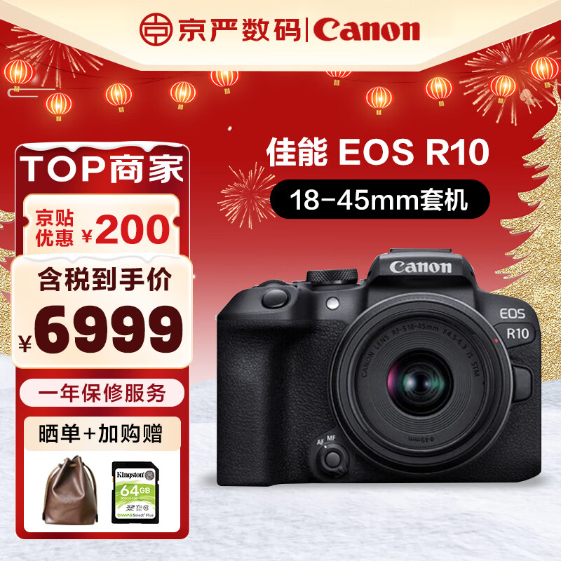佳能（Canon）EOS r10 R10入门级微单相机轻量数码微单相机 旅行vlog相机 黑色单机身+18-45