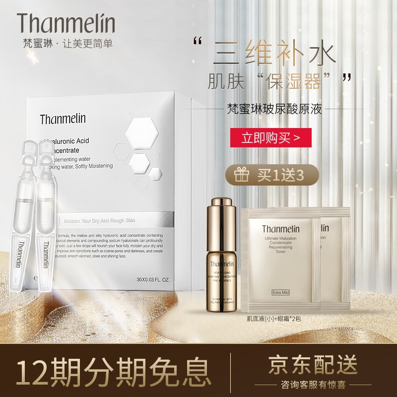 梵蜜琳 玻尿酸安瓶精华液次抛装1mlx30支(面部高效补水锁水 填充细纹