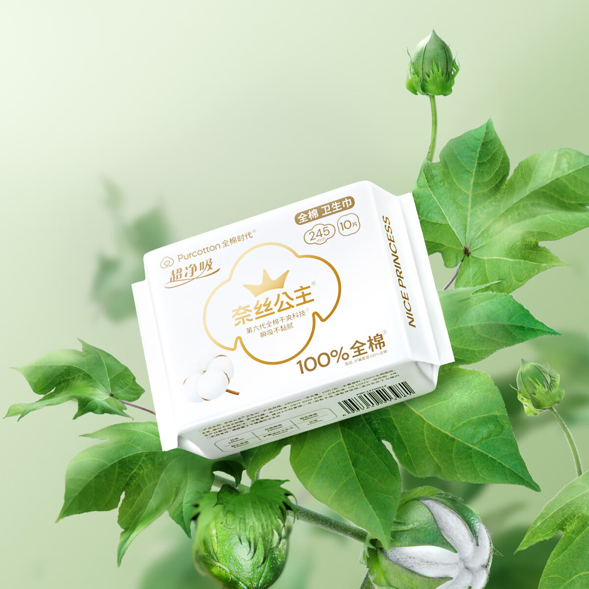 全棉时代 奈丝公主卫生巾超净吸全棉表层日用245mm10片/包新旧包装随机 【新人超值试用】1包高性价比高么？