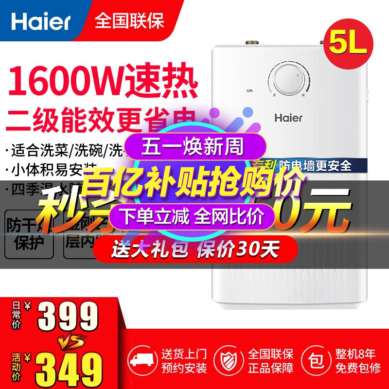 海尔（Haier） 厨宝 即热式电热水器 储水式厨房小厨宝 上出水5L/6.6升/10升 海尔厨宝【5.0升上出水】