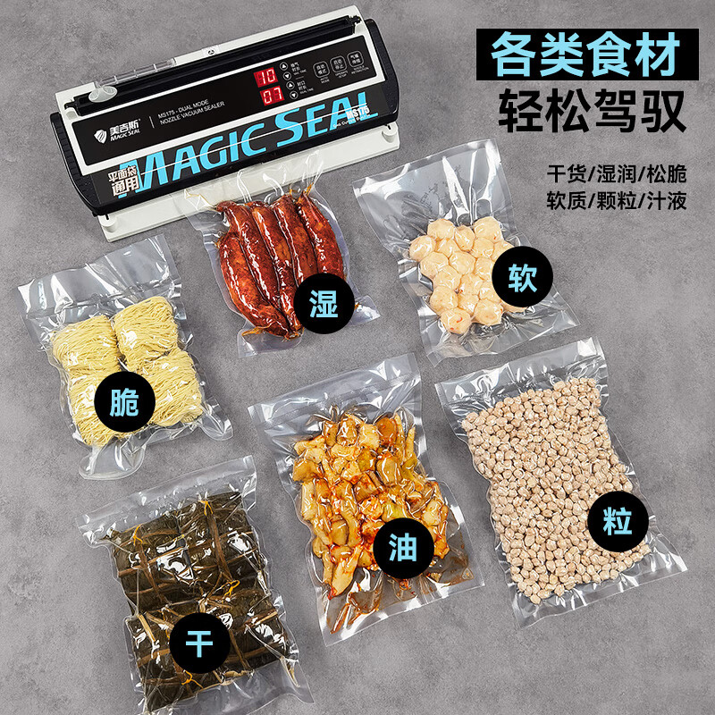 美吉斯（MAGICSEAL）食品抽真空封口机商用光面袋真空机干湿两用塑封机全自动真空包装机小型保鲜机家用封包机密封机 光面袋适用 5MM加宽封口 带切刀