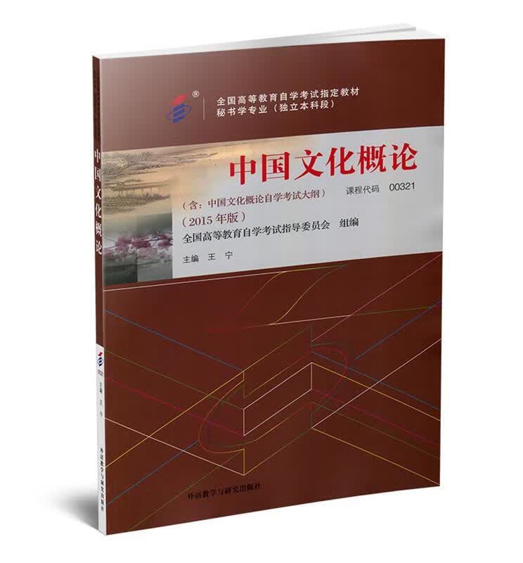 中国文化概论