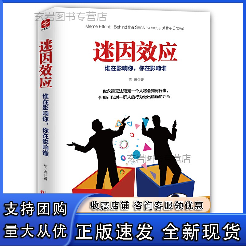n迷因效应：谁在影响你，你在影响谁正版